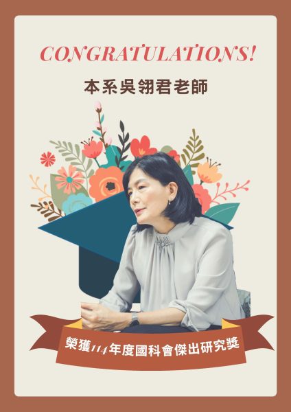 吳翎君老師海報