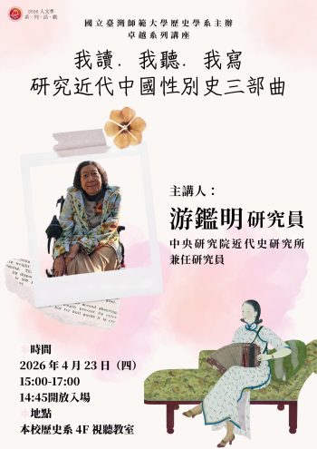 游鑑明老師海報