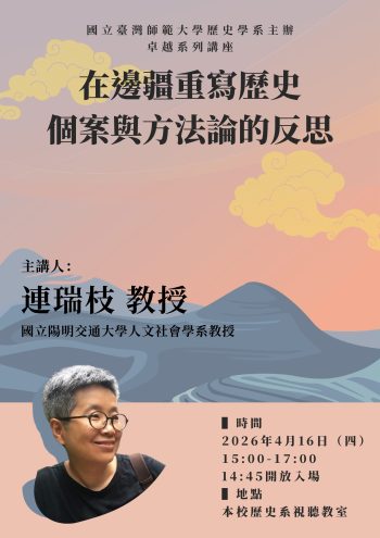 連瑞枝教授海報 修改（2） (1)_page-0001