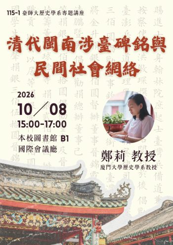 1008 鄭莉教授-海報3稿