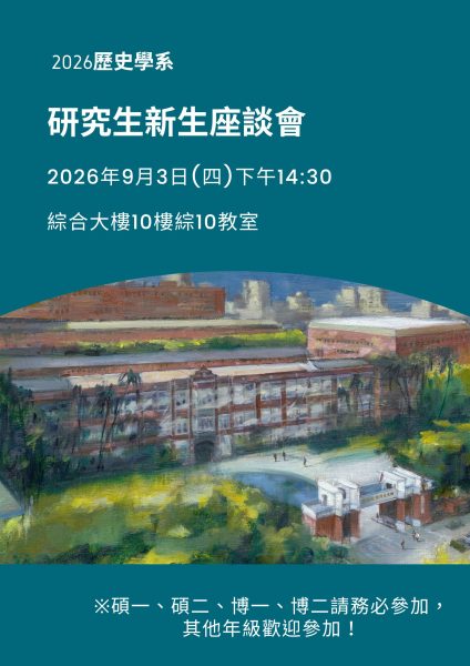 2021歷史學系 (3)