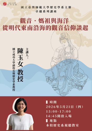 陳玉女教授海報_page-0001