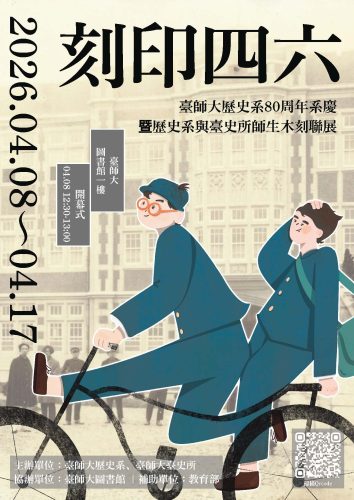 刻印四六＿海報＿a1